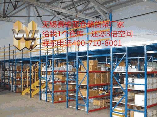 閣樓貨架,閣樓式貨架,閣樓平臺