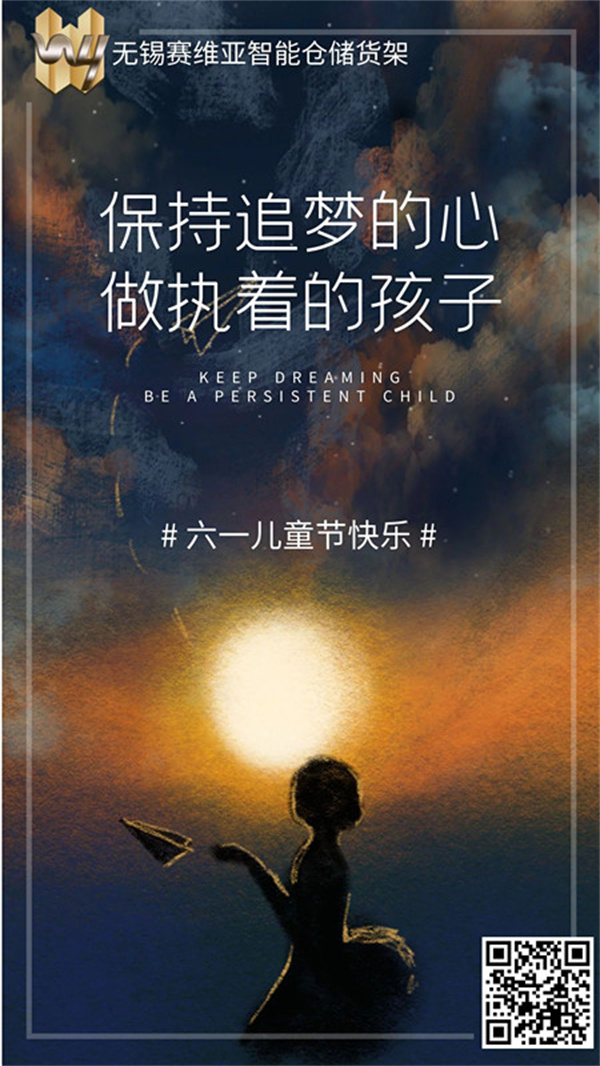 六一,兒童節,賽維亞倉儲貨架