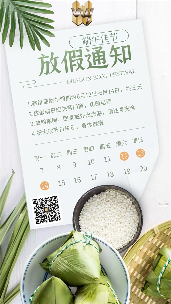 端午節,3天假期,粽子