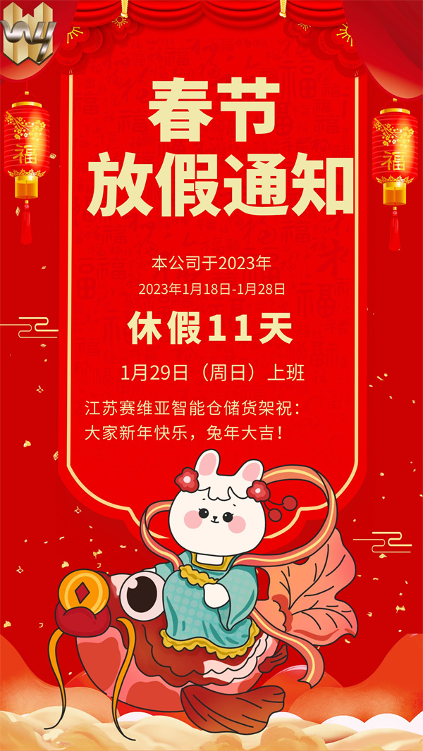 春節放假,過年,放假通知