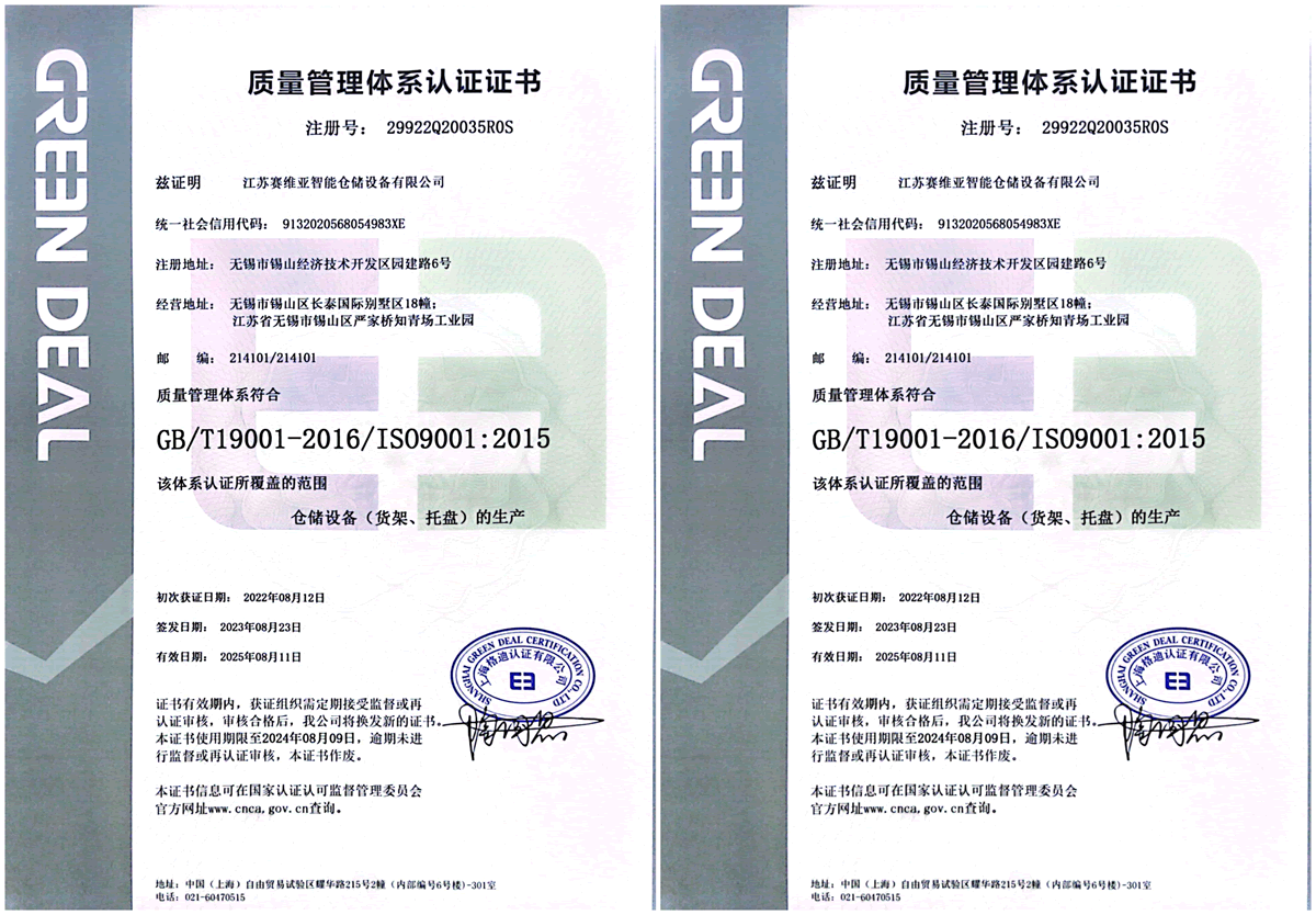 質量管理體系認證證書,ISO9001,質量認證 