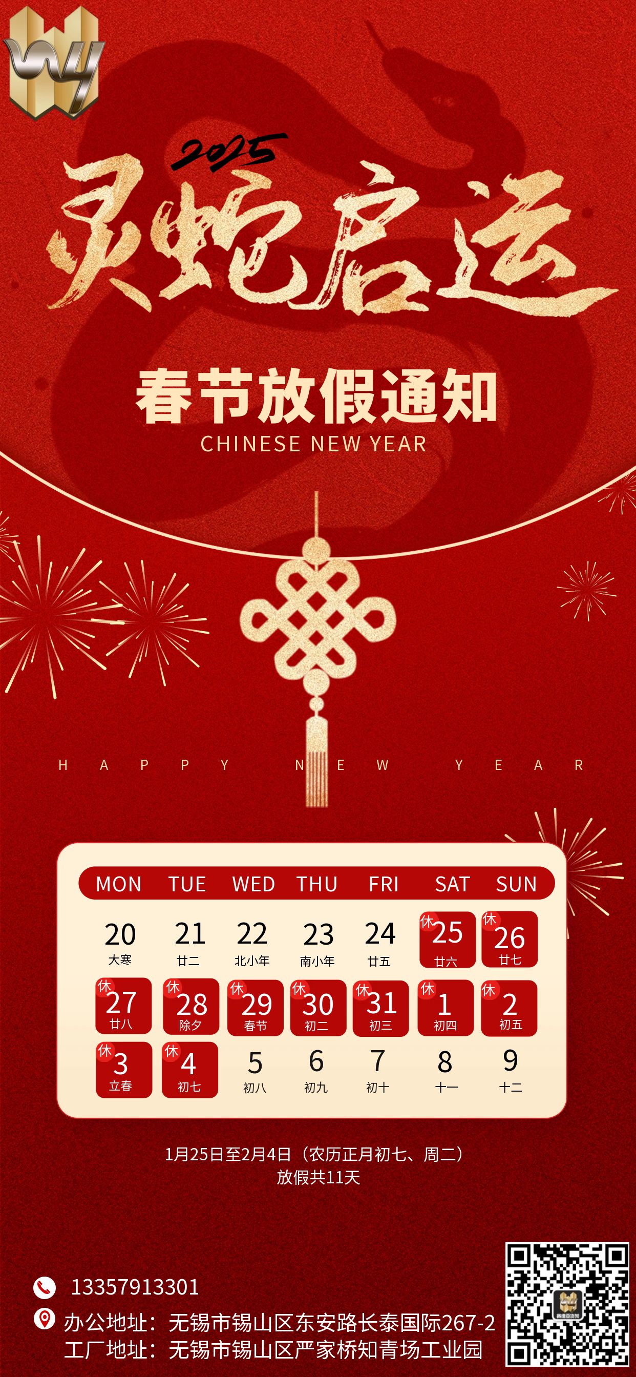 春節,放假通知,過年