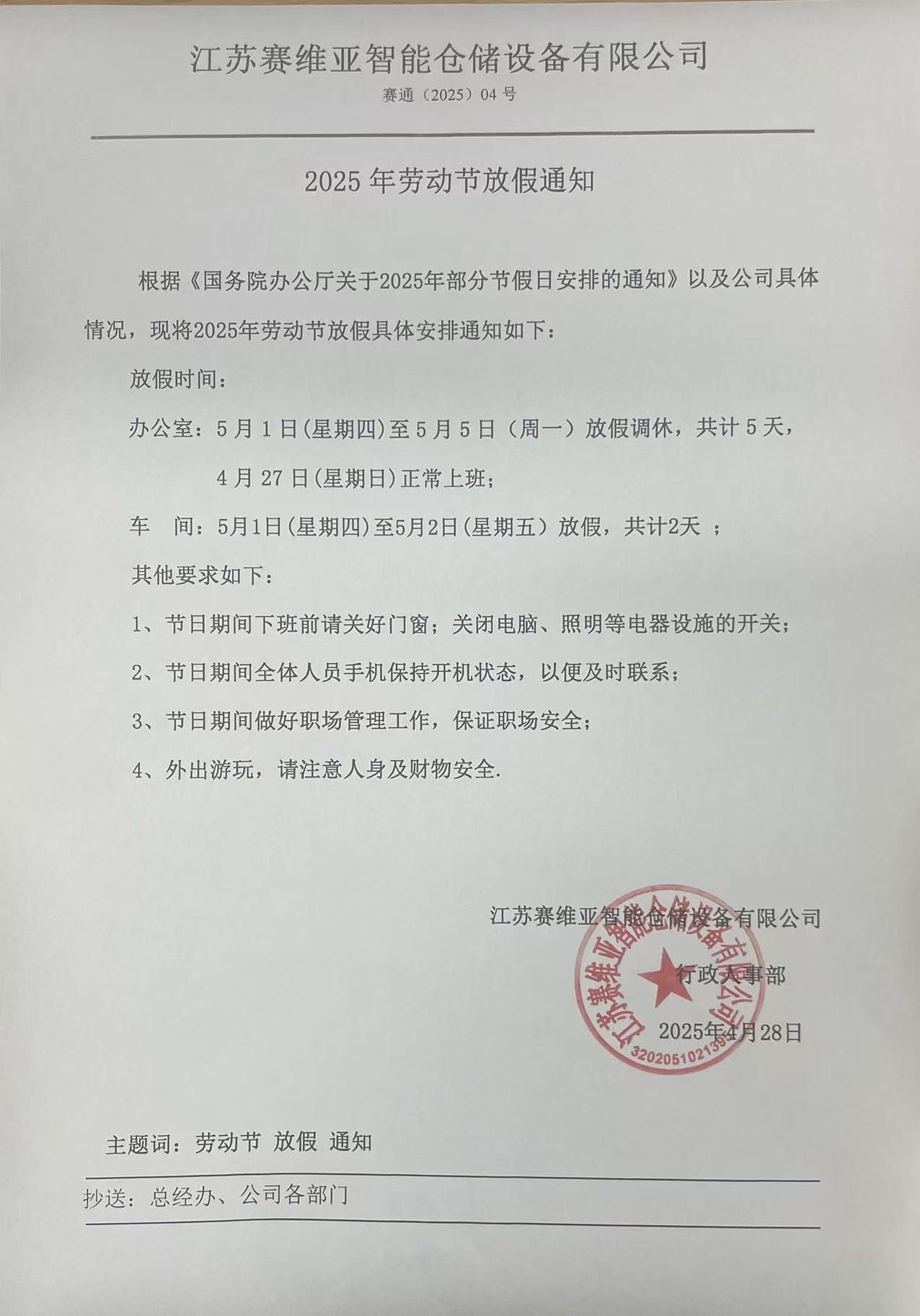 五一放假,勞動節,小長假